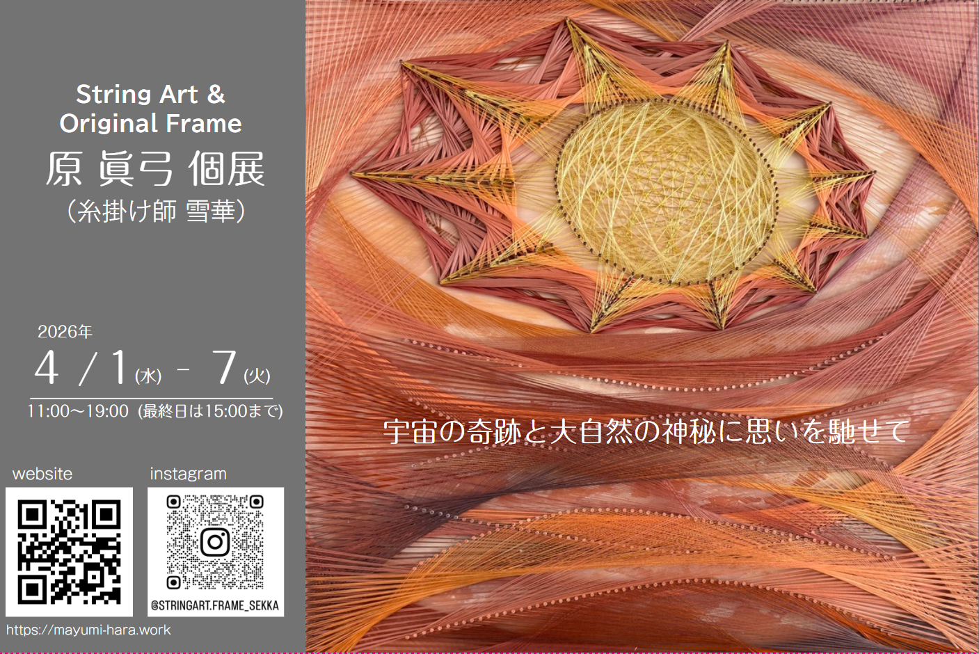 個展のお知らせ